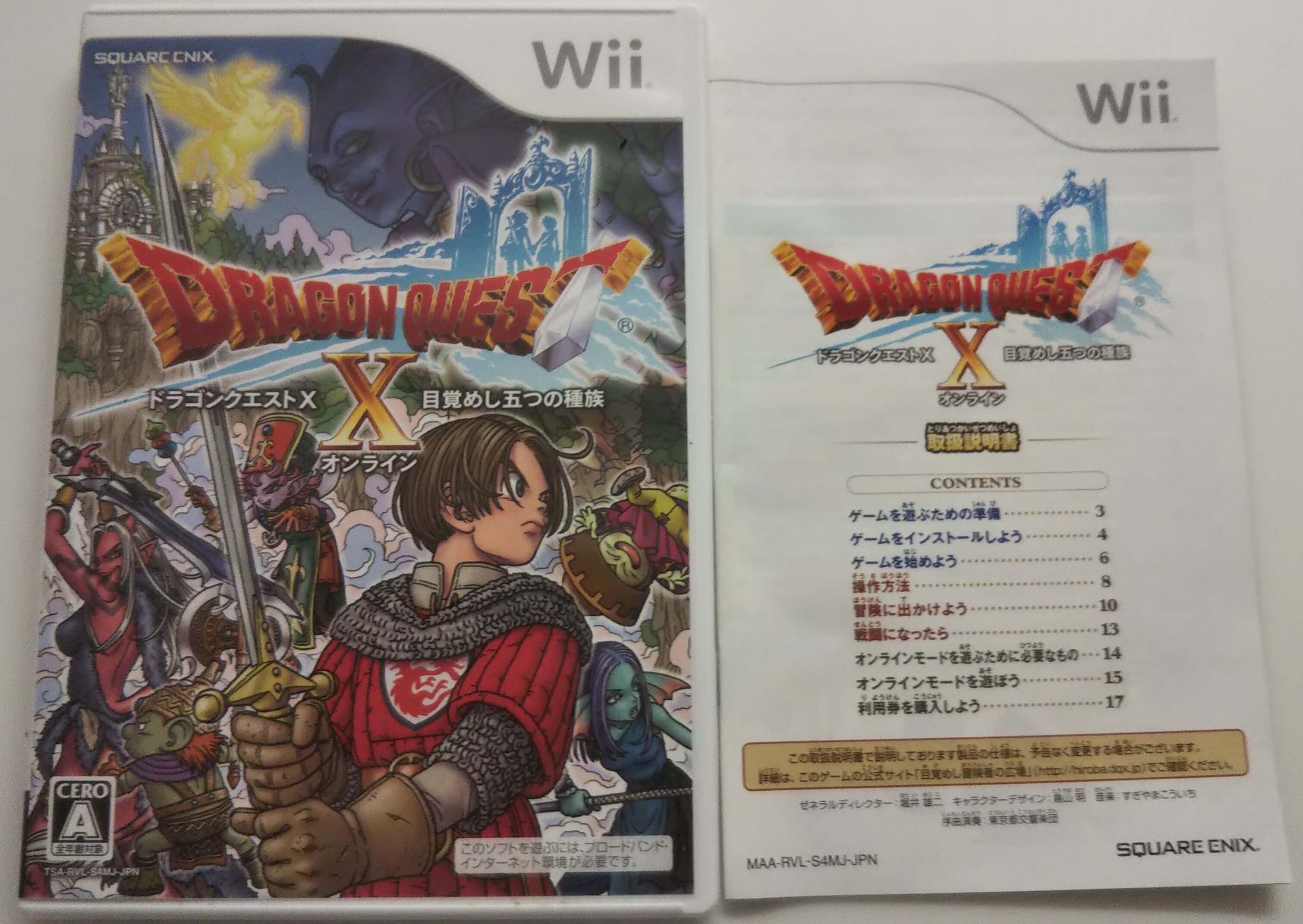 Wii版ドラゴンクエストX、パッケージ、取扱説明書